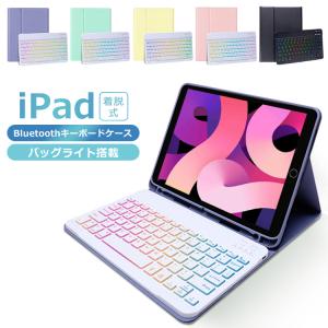 iPad 第9世代 10.2インチ ケース キーボード 着脱式 iPad air5  Pro11 10.9 10.2 10.5 9.7 インチ キーボード ケース Bluetooth キーボードカバー ペン収納