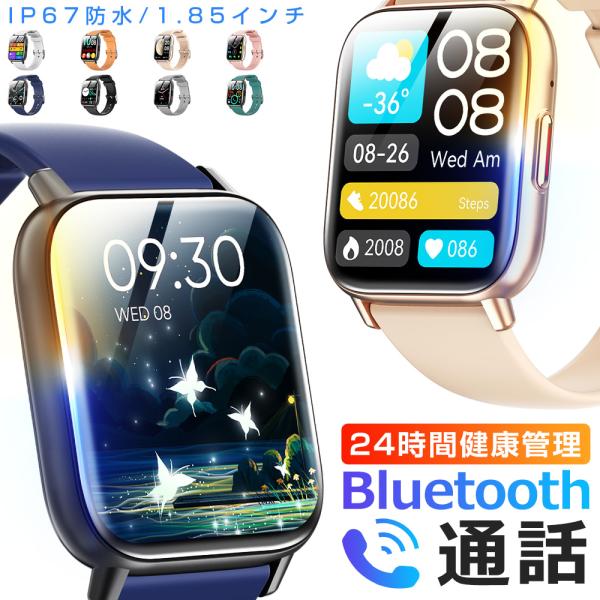 スマートウォッチ Bluetooth通話 1.85インチ大画面 血中酸素 心拍 歩数 健康管理 スマ...