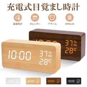 置き時計 目覚まし時計 USB充電式 デジタル おしゃれ LED表示 クロック 置時計 大音量 温度計 カレンダー アラーム 木製 卓上 音感センサー 北欧 アンティーク