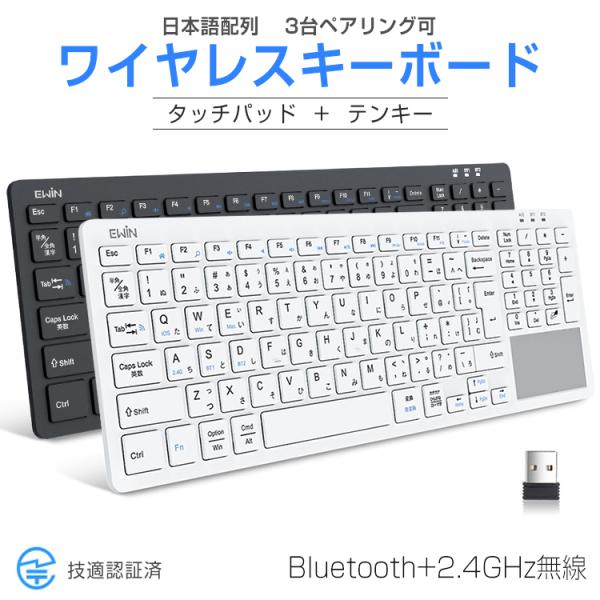 ワイヤレスキーボード 2.4GHz無線 +bluetoothキーボード タッチパッド テンキー搭載 ...