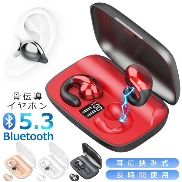 Bluetooth5.3 骨伝導イヤホン ワイヤレスイヤホン  耳を塞がない ヘッドホン 耳掛け式 ...