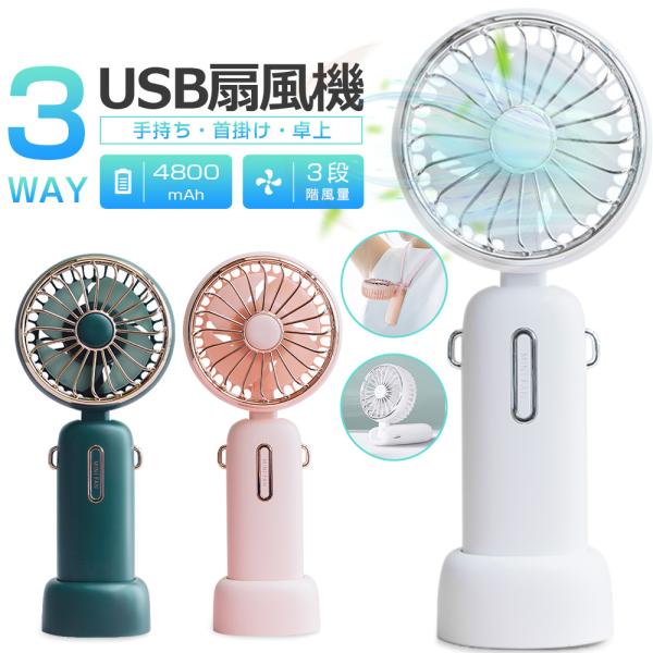 扇風機 卓上扇風機 首掛け風機 小型 充電式 コンパクト 屋外 アウトドア 熱中症 暑さ対策 夏祭り...