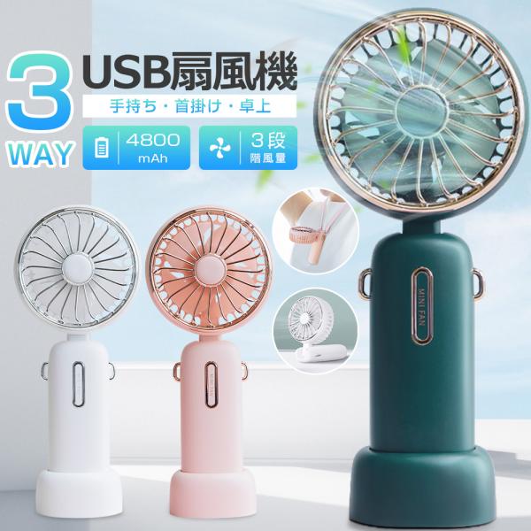 扇風機 卓上扇風機 首掛け風機 小型 充電式 コンパクト 屋外 アウトドア 熱中症 暑さ対策 夏祭り...