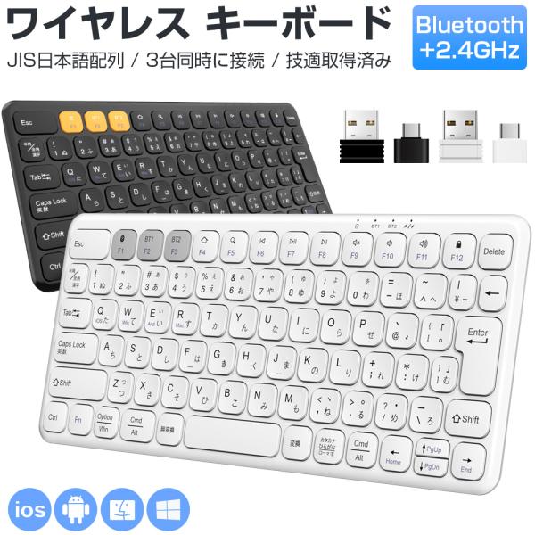 Bluetooth 2.4GHz両対応 キーボード ワイヤレス キーボード 日本語配列 Type-C...