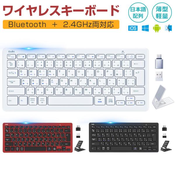 Bluetooth 2.4GHz両対応 キーボード ワイヤレス キーボード 日本語配列 Type-C...
