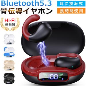 ワイヤレスイヤホン 骨伝導イヤホン Bluetoothイヤホン ヘッドホン 耳を塞がない 耳掛け式 両耳通話 超軽量 防水 ブルートゥース イヤホン iPhone Android対応