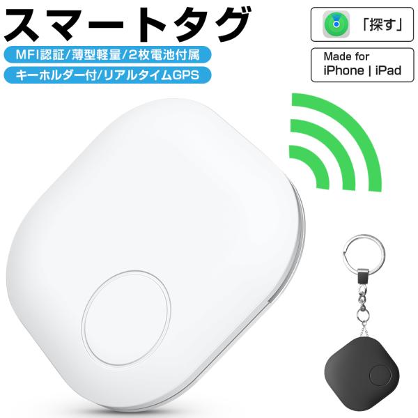 スマートタグ キーホルダー付 スマートトラッカー 紛失防止タグ 電池交換可 Apple Find M...