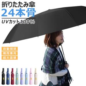 折りたたみ傘 日傘 雨傘 晴雨兼用 男女兼用 大...の商品画像