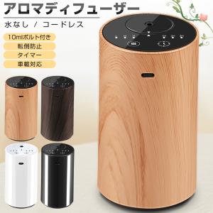 アロマ ディフューザー 3 アロマディフューザー ネブライザー式 水なし 車用