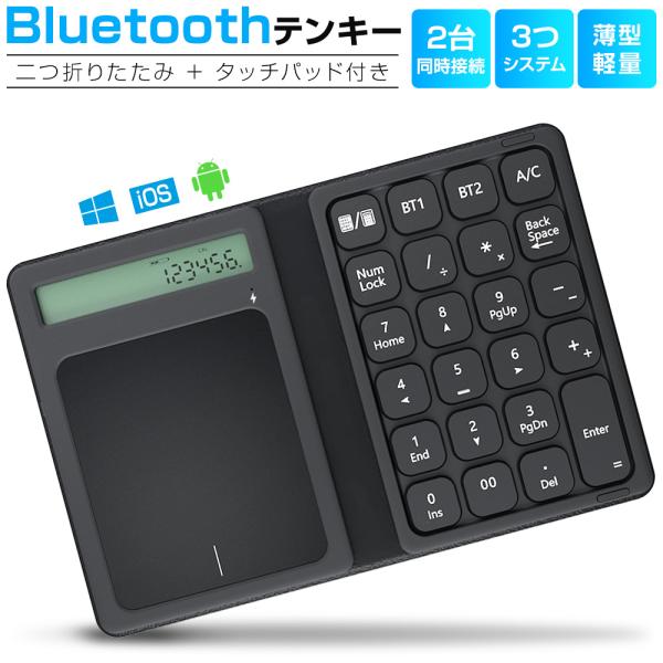 ワイヤレステンキー タッチパッド付き テンキー Bluetooth テンキーボード 無線 電卓 23...