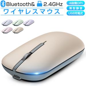 ワイヤレス マウス Bluetooth マウス 充電式 超薄型 静音 2.4GHz 光学式 無線マウス 4つDPIモード 高精度 軽量 パソコン PC/iPad/Mac/Windows/Laptopに対応