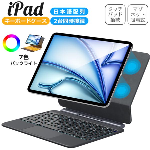 iPad キーボード ケース iPad A16 第11世代 11インチ マグネット吸着式 タッチパッ...