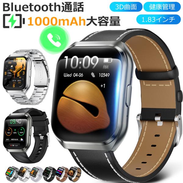 スマートウォッチ メンズ Bluetooth通話 1.83インチ 3D曲面 血中酸素 歩数 健康管理...