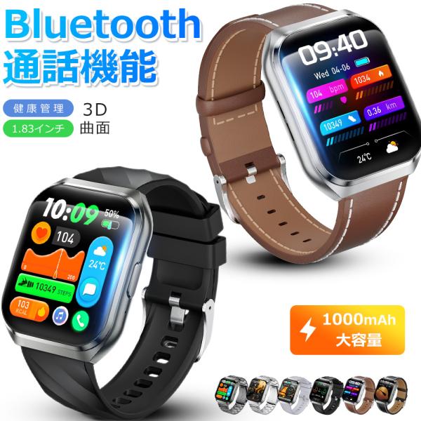 スマートウォッチ メンズ Bluetooth通話 1.83インチ 3D曲面 血中酸素 歩数 健康管理...