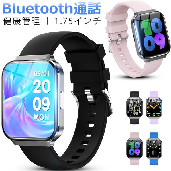 スマートウォッチ レディース メンズ Bluetooth通話 1.75インチ画面 血中酸素 心拍 歩...