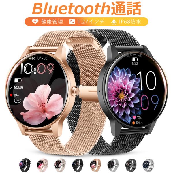 スマートウォッチ Bluetooth通話 1.27インチ大画面 血中酸素 心拍 歩数 カロリー スマ...
