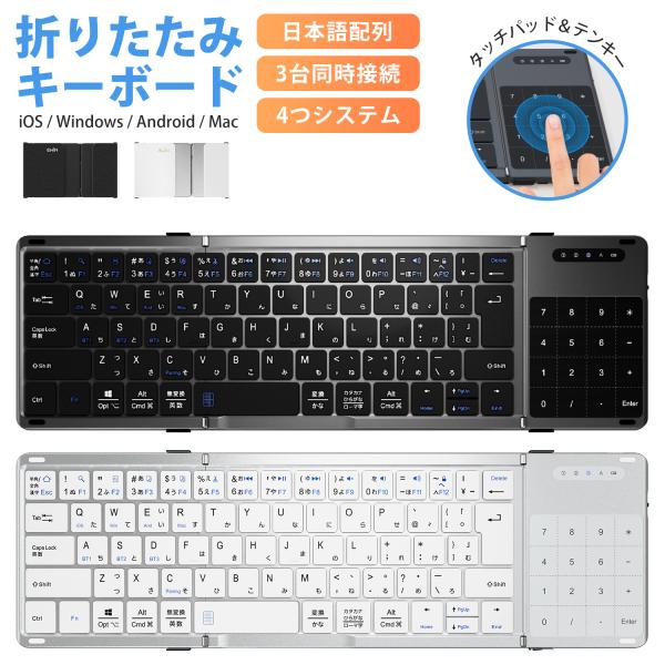 Ewin 折りたたみ キーボード Bluetooth 日本語配列 タッチパッド＆テンキー付き ワイヤ...