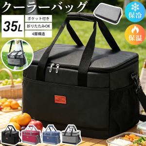 クーラーバッグ 保冷バッグ 大容量 35L クーラーボックス 折りたたみ ソフトクーラーバッグ 超強力 保温バッグ 自立 レジカゴバッグ 肩かけベルト付