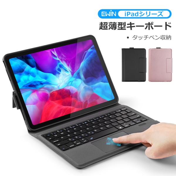 iPad キーボード ケース 10.2イ ンチ 第9世代 第8世代 iPad Air 10.9インチ...