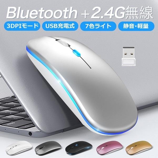 Bluetooth マウス Bluetooth5.2+3.0 静音 ワイヤレスマウス 充電式 2.4...