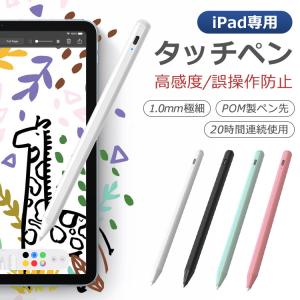 誤動作防止 iPad タッチペン スタイラスペン 極細 iPad air iPad Pro iPad mini ペンシル デジタルペン パームリジェクション 磁気吸着 USB充電式 超高感度