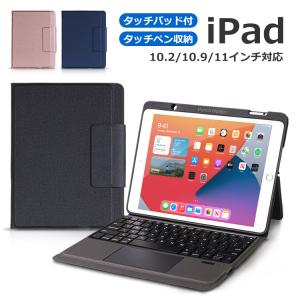 最新タッチパッド搭載 iPad Air 10.9インチ iPad 第8世代 10.2 iPad Pro 11インチ iPad 第7世代 Bluetooth5.1 キーボード ケース ペン収納 US配列｜e-Zone