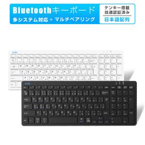 進化版 キーボード Bluetooth ワイヤレス 日本語配列 テンキー搭載 薄型 静音 Windows Mac iOS ３台デバイス切り替え 技適認証済 在宅 ワーク