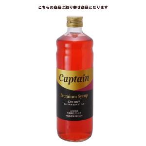 キャプテン プレミアム 佐藤錦 さくらんぼ 600ml 中村商店 【お取り寄せ商品】｜お酒の専門店 酒ポッポ