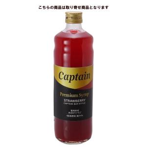 キャプテン プレミアム あまおう 600ml 中村商店 【お取り寄せ商品】