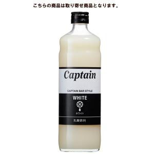キャプテン ホワイト 600ml 中村商店 【お取り寄せ商品】