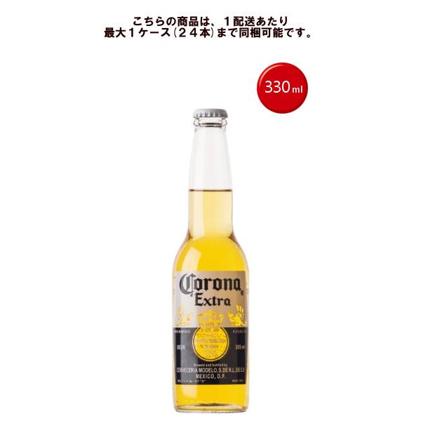 コロナ エキストラ 330ml×1本 【24本毎に1個口送料かかります】