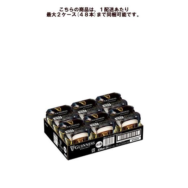 ドラフトギネス 330ml×24本【2ケース＝48本毎に1個口送料かかります】