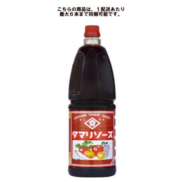 ヒシ梅 タマリソース 1800ml ペット （ヒシウメ） 【６本毎に1個口送料かかります】