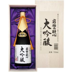 ギフト プレゼント 日本酒 醉心 すいしん 究極の醉心 大吟醸 720ml 木箱入り 広島県 酔心山根本店