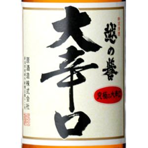 ギフト プレゼント 日本酒 越の誉 普通酒 大辛口 1800ml 新潟県 原酒造
