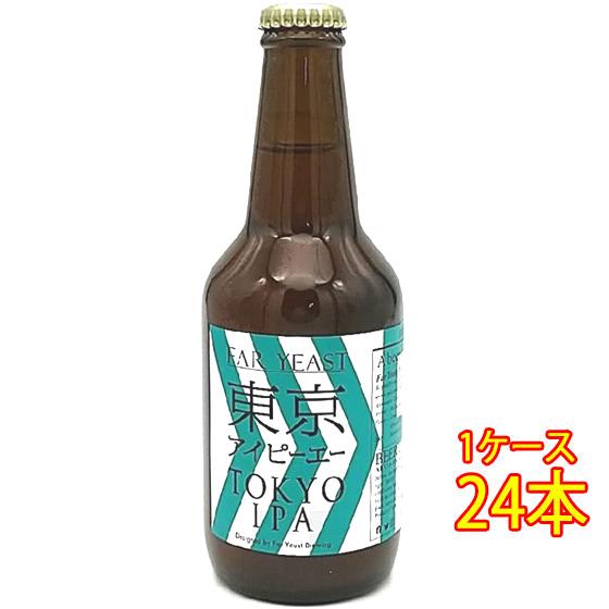 ギフト プレゼント ビール ファーイースト FAR YEAST 東京IPA 瓶 330ml 24本 ...