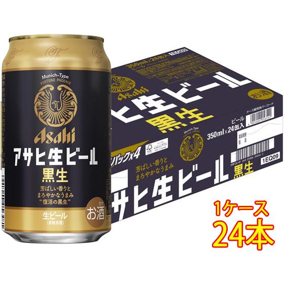 ギフト プレゼント お酒 アサヒ 生ビール 黒生 缶 350ml 24本 ケース販売 ビール アサヒ...