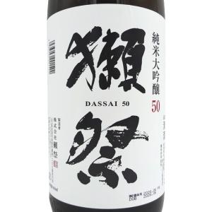 ギフト プレゼント 獺祭 日本酒 純米大吟醸 50 1800ml 山口県 株式会社獺祭 正規販売店