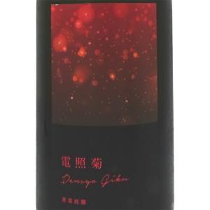 ギフト プレゼント 日本酒 寒菊 純米大吟醸 電照菊 おりがらみ 無濾過生原酒 1800ml 千葉県 寒菊銘醸 クール便
