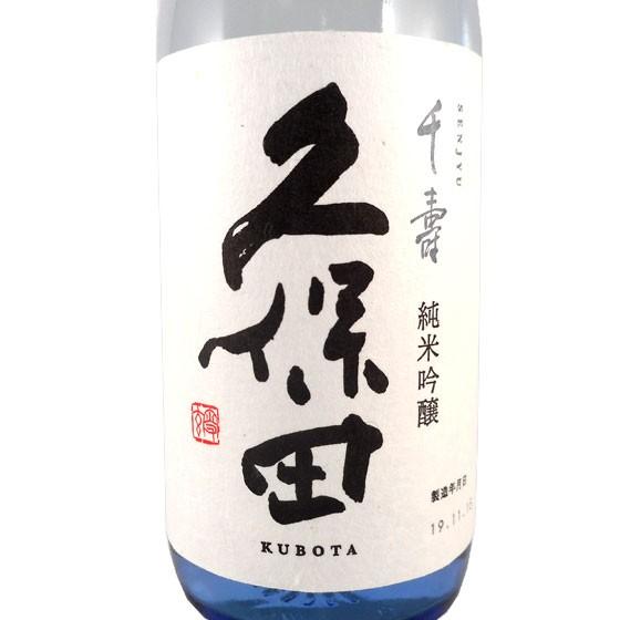 ギフト プレゼント 日本酒 久保田 千寿 純米吟醸 720ml 新潟県 朝日酒造