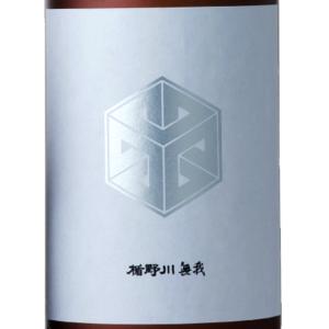 お歳暮 ギフト お酒 楯野川 たてのかわ 楯野川無我 ブラウン 純米大吟醸 1800ml しぼりたて 生原酒 山形県 楯の川酒造 日本酒 クール便