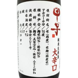 酒楽shop 飯沼本家 甲子正宗 千葉 千葉県 Yahoo ショッピング