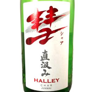ギフト プレゼント 日本酒 彗 シャア HALLEY ハレー 直汲み純米 1800ml 長野県 遠藤酒造場