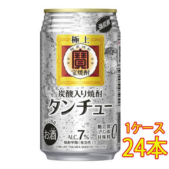 父の日 プレゼント お酒 宝焼酎 極上 タンチュー 350ml 缶 24本 チューハイ ケース販売 ...