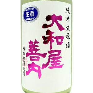 ギフト プレゼント お酒 大和屋善内 やまとやぜんない しぼりたて 純米生原酒 1800ml 福島県 峰の雪酒造場 日本酒 クール便