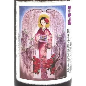 ギフト プレゼント 日本酒 三芳菊 みよしきく 雄町 純米吟醸 無濾過生原酒 ワイルド・サイドを歩け 1800ml 徳島県 三芳菊 クール便｜syurakushop