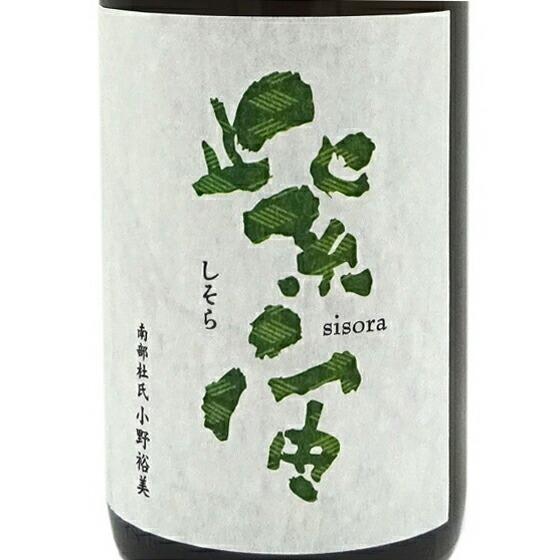 ギフト プレゼント  日本酒 紫宙 しそら 純米吟醸 無濾過生原酒 初しぼり 杉玉ラベル 本生 18...