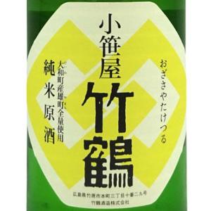 ギフト プレゼント  日本酒 小笹屋竹鶴 おざさやたけつる 大和雄町 だいわおまち 純米生原酒 1800ml 広島県 竹鶴酒造 クール便