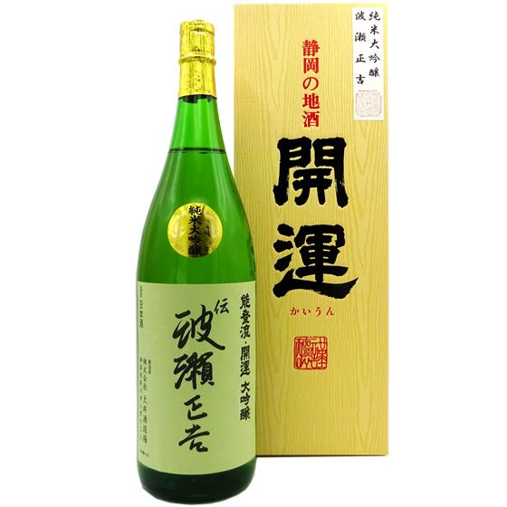 ギフト プレゼント 日本酒 開運 かいうん 伝 波瀬正吉 純米大吟醸 1800ml 化粧箱入り 静岡...