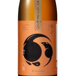 ギフト プレゼント 日本酒 甲子 きのえね 純米 うまから 磨き八割 1800ml 千葉県 飯沼本家